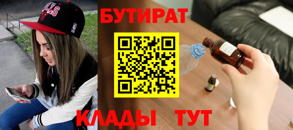 Бутират GHB  Вход с VPN  Бутират  Изобильный 