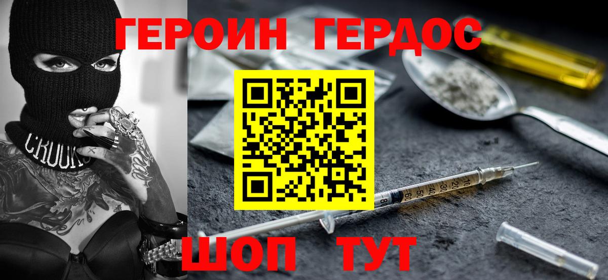 ГЕРОИН герыч Изобильный