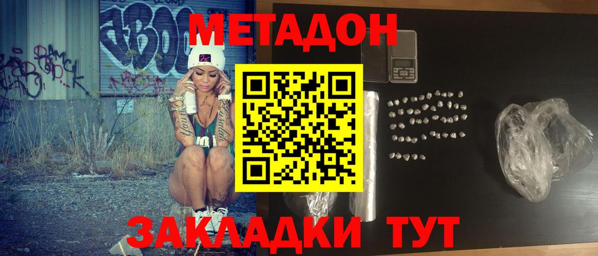Метадон methadone  Вход с VPN  Изобильный  Метадон VHQ 